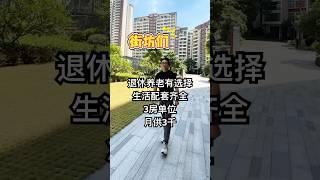 中山有个退休养老噶楼盘推荐｜楼下有商业街｜门口有巴士站｜雅居乐物业管理｜精装交楼｜三房单位月供3千有找 #香港 #中山房产 #港车北上 #退休生活 #退休