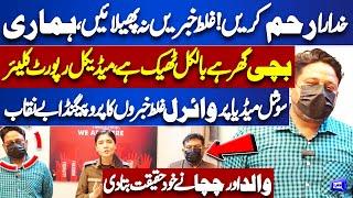 Private College Incident | ASP Shehrbano Reveals Truth | Father and Uncle Statement | Dunya News