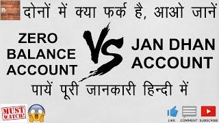 ZERO BALANCE ACCOUNT VS JAN DHAN ACCOUNT | BASIC SAVINGS BANK DEPOSIT ACCOUNT | PMJDY ACCOUNT