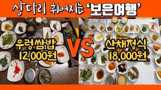 결초~보은! 보은군 여행 | 보은 맛집 | 법주사 | 속리산 | 속리산 맛집 | 말티재 | 보은 현지인 맛집 | 188