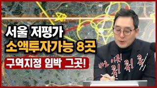 2억미만 투자지역 모두 공개 합니다!