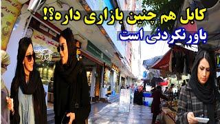 Walking tour in kabul | What is Afghanistan like today?