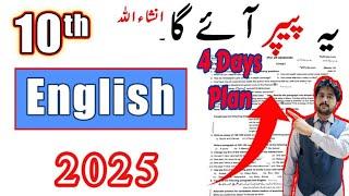 10th Class English Guess Paper 2025 - Class 10 English guess paper 2025 | English Guess Paper