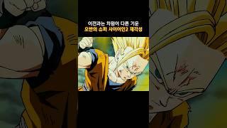 이전과는 차원이 다른 기운 오반의 슈퍼 사이어인2 재각성 #드래곤볼 #dragonball