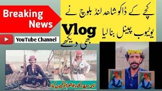 kachy k Daku Shahid Lund Baloch ka Vlog|Daku ka  YouTube channel |Daku  Vlog video viral