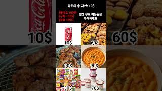 맛있는 음식 평생 무료이용권을 구매할 수 있다면? 2편