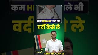 कम HEIGHT वाले भी वर्दी कैसे ले || By Abhishek Ojha Sir || #cgl #ssc #job