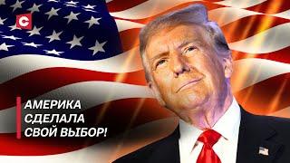 Триумф ТРАМПА! Для Америки наступит «золотой век»?