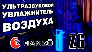 Ультразвуковой УВЛАЖНИТЕЛЬ ВОЗДУХА Hanzo Z6 с баком 20 литров! Осмос.