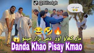 Danda khao paisay kmao| Episode 22 | #billudgk_funy_tiktok_video | #billudgkteam | #danda_khao_funy