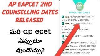 ap ecet 2nd counselling dates latest updates| ap ecet certificate verification| ecet seat allotment|