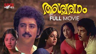 Ashwaradham Malayalam Full Movie | I. V. Sasi | Srividya | Balan K. Nair |Aswaradham Malayalam Movie