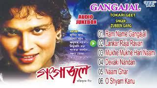 Gangajal All Songs | Zubeen Garg Hit Bhakti Songs - Jukebox | Assamese Devotional Song | Bhakti Geet