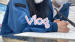 [vlog] 혼인신고, 신혼집구하기