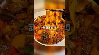 新疆大盘鸡 家常菜日记 中国美食 #家常菜