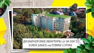 Кондоминиум Surin Sands на пляже Сурин. Купить недвижимость на Пхукете.