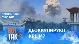 Взрывы в Крыму на военном аэродроме. Демсилы Беларуси создали Переходный Кабинет