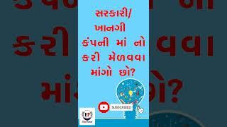 Gujarat Recruitment 2023 #shorts #youtubeshorts #ytshorts # #Recruitment2023 #short #shortsvideo