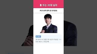 씨맥) 난 나이가 어린 사람을 많이 선호한다