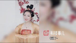 【科技 一周事儿】听汉装姐盘点一周科技趣事 定期更新 欢迎订阅 #科技事儿 #浅莹 #汉服姐姐