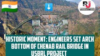 The arch  bottom  of the Chenab bridge has been completed  || World highest railway bridge ||