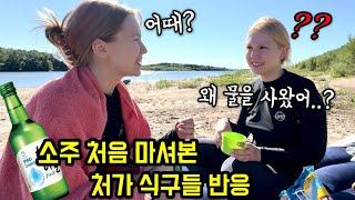한국에서 가져온 소주 맛보더니 왜 물을 사왔냐는 불곰국 가족들..