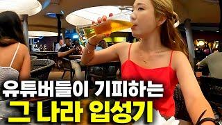 맥주 한 잔 30000원, 동남아 최악의 물가 입국기