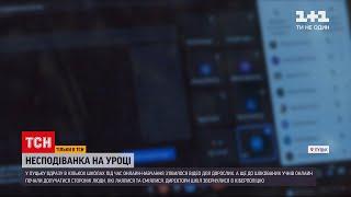 Новини Луцька: одразу в кількох школах під час онлайн-уроків з'явилося порно