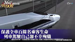 撂下生命最後一閘!貴州列車出軌殉職司機「五秒內緊急剎停」全車乘客保命脫險｜360°今日大陸 @中天新聞CtiNews