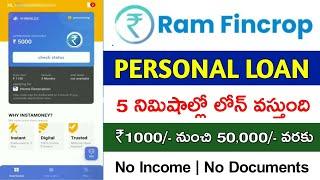 Ram fincorp loan 2024 / Ram fincorp loan real or fake / Ram fincorp personal loan / new loan telugu