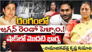 Jagan Second Wife In Field.? | Bharathi | Red Tv