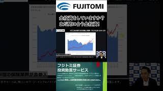 【はじめる金投資】中国の保険業界が金投資に参入！金取引をしやすい商品をご紹介！今後の金相場の行方は！？　#shorts