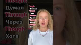 Сложные слова для произношения в английском