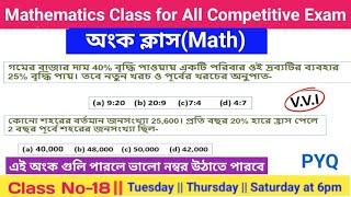 🟢 Mathematics Class for TET-1&2, Railway, SSC, High Court, Tripura University, JRBT-2 group-D, Bank