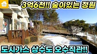 도시가스 상수도! 편리한 기반시설 갖춘 양평전원주택 급매3억6천 [NO.24814번] 양평전원주택 급매물