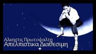 Apelpistika Diathesimi - Alkistis Protopsalti [New 2010 Song]