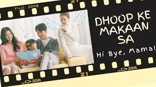 Dhoop Ke Makaan Sa | Hi Bye, Mama! | Story MV