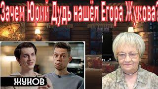 Новости ОБХСС.Зачем Юрий Дудь нашёл Егора Жукова? Путин советует   есть меньше мяса и масла@vdud