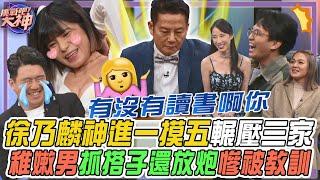 【挑戰吧大神】徐乃麟神進一摸五輾壓三家！辣妹心急轉張痛失自摸臉跨苦笑！稚嫩男抓一搭還放炮被教訓一番？！完整版_20250114（麥可、容容、蔡頤霖、萬忠霖）【好能攝MaCatide®Pro】