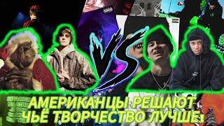 Американцы Решают Чье, Творчество Лучше! OG BUDA VS OBLADAET   @KennethOnline123