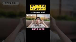 50대 얼굴 전성기 예상 #faceworkout #얼굴리프팅 #페이스요가