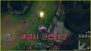 해결사 크산테 2편
