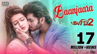 BAANJAARA | Mahiya Mahi | Om | Akassh | Mohammed Irfan | Agnee 2 Bengali Film 2015