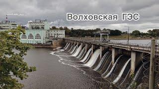 Волховская ГЭС