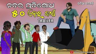 Nabara pratisodha || Trailer || Naba bahaghara part 2 || Natia comedy