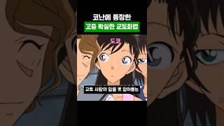 코난에 나오는 고증확실한 교토화법