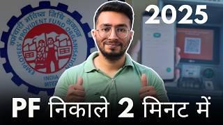 PF Withdrawal Process Online 2025 | How To Withdraw PF Online | PF Withdrawal Claim In 2 Minutes