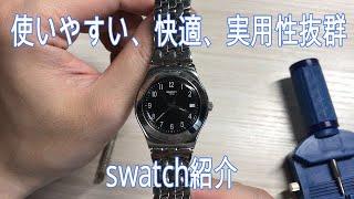 【腕時計】やすい、快適、実用性抜群、swatchの使い方紹介