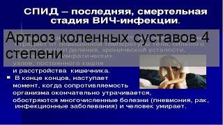 Артроз коленных суставов 4 степени