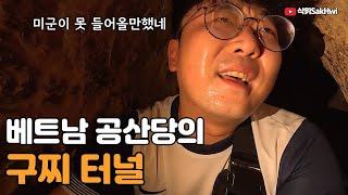 베트남이 미국을 이길 수 있었던 이유 l 베트남(3)